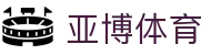 亚博体育（YABO）官网入口 - 中文体育首页